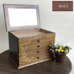 アクセサリーケース ジュエリーボックス  ジュエリーケース 収納 木製 アンティーク フレンチカントリー 姫系 日本製