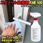  алкоголь устранение бактерий .500ml для бизнеса KME-500 этанол + поверхностно-активное вещество + glycerin ke- M clean этанол устранение бактерий . алкоголь частотность 67%
