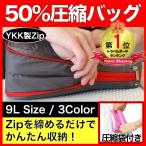 圧縮バッグ トラベルポーチ 収納バッグ ファスナーで簡単圧縮 YKK製ファスナー 便利グッズ 衣類仕分け 旅行 出張 Dripx
