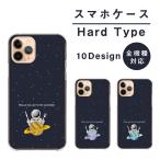 ショッピングiphone12 mini iPhone12 mini ケース ハードケース カバー 宇宙飛行士 宇宙 面白い おもしろ イラスト 土星 シンプル