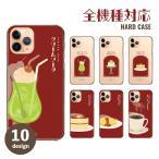iPhone12 mini ケース ハードケース カバー 昭和 レトロ クリームソーダ かわいい 可愛い おしゃれ お洒落
