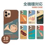 iPhone12 mini ケース ハードケース カバー 楽器 吹奏楽部 サックス トランペット ホルン トロンボーン