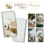 iPhone12 mini ケース 手帳型 カバー ビションフリーゼ ビション 犬 いぬ かわいい ペット 癒し