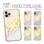 ショッピングiphone13mini iPhone13 mini ケース ハードケース カバー プルメリア ハワイアン ハワイ レイ 花の冠 南国 花柄 ボタニカル