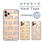 スマホケース iPhone6/6s アイフォン6 ケース ハード ハムスター 動物 アニマル ジャンガリアン ゴールデン