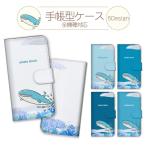 iPhone8 iPhone7 ケース 手帳型 カバー ジンベイザメ サメ 魚 魚類 海 海の生き物 イラスト 可愛い