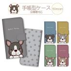 iPhone8 iPhone7 ケース 手帳型 カバー ボストンテリア 犬 いぬ イラスト 肉球 ゆるい シンプル くすみカラー