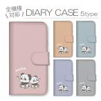 ショッピングiphone7 手帳型 iPhone8 iPhone7 ケース 手帳型 カバー パンダ ぱんだ キャラクター イラスト 動物 かわいい シンプル