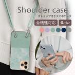 ショッピングスマホケース ショルダー タイプ スマホケース ショルダー 全機種対応 携帯ケース スマホショルダー 首掛け 肩掛け 可愛い 大理石 スマホカバー