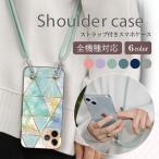 スマホケース ショルダー 全機種対応 携帯ケース スマホショルダー 首掛け 肩掛け 大理石 おしゃれ スマホカバー