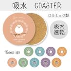 コースター 文鳥 可愛い おしゃれ 小鳥 北欧 パステルカラー ピスタチオグリーン 吸水コースター 雑貨