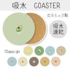 コースター 韓国 おしゃれ 可愛い 食べ物 にこちゃん くすみ くすみカラー 吸水コースター 雑貨