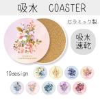 ショッピングコースター コースター 花柄 おしゃれ 可愛い ボタニカル フラワー バラ 大人可愛い 押し花 吸水コースター 雑貨