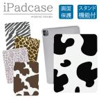 iPad 第9世代 ケース カバー アイパッド 12.9 10.9 mini pro air 第6世代 10.2 10.5 豹柄 動物柄 レオパード 牛柄 アニマル 可愛い