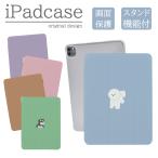 iPad 第9世代 第10世代 ケース カバー アイパッド 12.9 10.9mini air pro 10.2 10.5 犬 柴犬 韓国風 ビションフリーゼ 大人可愛い