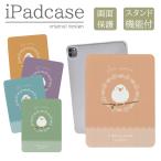 iPad 第9世代 ケース カバー アイパッド iPadケース 文鳥 白文鳥 イラスト 絵 可愛い かわいい キッズ 子供