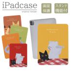 ショッピングiPad2 iPad 第9世代 第10世代 ケース カバー アイパッド iPadケース 猫 くま キツネ 動物 絵本 かわいい キッズ 子供