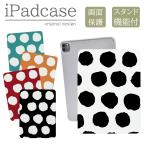 iPad 第9世代 ケース カバー アイパッド iPadケース 水玉 ドット 赤 ピンク ブラック キッズ 子供