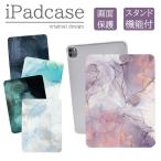 iPad 第9世代 ケース カバー アイパッド 12.9 10.9 mini pro air 第6世代 10.2 10.5 韓国 大理石柄 マーブル柄 大人可愛い 流行り