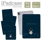 iPad 第9世代 ケース カバー アイパッド iPadケース 宇宙飛行士 宇宙 可愛い うさぎ 猫 動物 月 キッズ 子供