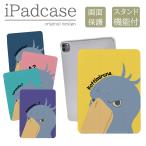 iPad 第9世代 ケース カバー アイパッド iPadケース ハシビロコウ 可愛い イラスト 面白い おもしろ ピンク キッズ 子供