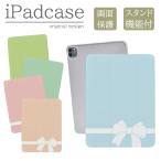 iPad 第9世代 ケース カバー アイパッド iPadケース 量産型 リボン 可愛い くすみカラー シンプル キッズ 子供