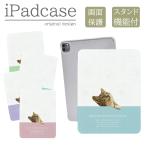 iPad 第9世代 ケース カバー アイパッド iPadケース 猫 ねこ 花柄 可愛い バイカラー 上品 キッズ 子供