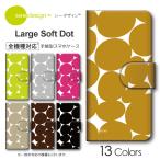 スマホケース 手帳型 全機種対応 see design(TM) シーデザイン Large Soft Dot 手帳型カバー 手帳型ケース アンドロイド対応 北欧テイスト