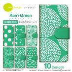 スマホケース 全機種対応 手帳型 see design(TM) シーデザイン ケリー グリーン ミントグリーン 緑色 手帳型カバー アンドロイド対応 北欧テイスト