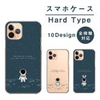 ショッピングsh-01d スマホケース AQUOS PHONE SH-01D アクオスフォン SH-01D ケース ハード 宇宙飛行士 宇宙 月 可愛い 猫 ねこ うさぎ 透明