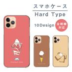 ショッピングsh-01d スマホケース AQUOS PHONE SH-01D アクオスフォン SH-01D ケース ハード シマエナガ スイーツ 食べ物 可愛い パフェ パンケーキ アイス