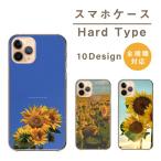 ショッピングsh-01d スマホケース AQUOS PHONE SH-01D アクオスフォン SH-01D ケース ハード ヒマワリ 向日葵 夏 写真 おしゃれ かわいい 可愛い 大人