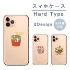 スマホケース AQUOS PHONE SH-01D アクオスフォン SH-01D ケース ハード ファストフード ハンバーガー ポテト