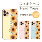 スマホケース AQUOS PHONE SH-01D アクオスフォン SH-01D ケース ハード ヒマワリ 向日葵 くすみカラー 可愛い 大人女子 大人可愛い