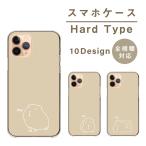 スマホケース AQUOS PHONE SH-01D アクオスフォン SH-01D ケース ハード モルモット ベージュ 大人可愛い 大人女子 シンプル くすみ