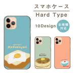 スマホケース AQUOS PHONE SH-01D アクオスフォン SH-01D ケース ハード 韓国 食べ物 寝ている 目玉焼き パンケーキ 可愛い 大人女子