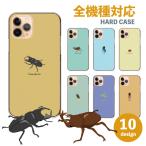 スマホケース AQUOS PHONE SH-01D アクオスフォン SH-01D ケース ハード 昆虫 クワガタ カブトムシ 蝶々 トンボ テントウムシ 可愛い