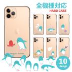 ショッピングsh-01d スマホケース AQUOS PHONE SH-01D アクオスフォン SH-01D ケース ハード ペンギン エイ メンダコ マンボウ イカ 絵 可愛い 面白い