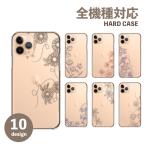 ショッピングsh-01d スマホケース AQUOS PHONE SH-01D アクオスフォンSH-01D ケース ハードケース 花柄 クリア 透明 可愛い おしゃれ 送料無料