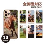 ショッピングsh-01d スマホケース AQUOS PHONE SH-01D ケース カバー ハード 馬柄 馬 ウマ 写真 競馬 乗馬 フォト 送料無料