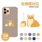 ショッピングsh-01d スマホケース AQUOS PHONE SH-01D ケース カバー ハード コーギー 食パン 可愛い かわいい コーギー犬 ピンク 水色 送料無料