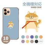 ショッピングsh-01d スマホケース AQUOS PHONE SH-01D ケース カバー ハード 柴犬 しば犬 可愛い かわいい 拒否柴 ピンク 水色 ワンポイント 送料無料