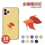 ショッピングsh-01d スマホケース AQUOS PHONE SH-01D ケース カバー ハード 魚 ベタ 熱帯魚 イラスト 絵 可愛い かわいい ワンポイント 送料無料