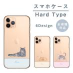 ショッピングsh-01d スマホケース AQUOS PHONE SH-01D アクオスフォン SH-01D ケース ハード 猫 ネコ にゃんこ イラスト 水彩画 かわいい ほのぼの