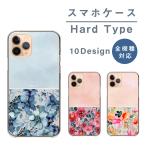 ショッピングsh-01d スマホケース AQUOS PHONE SH-01D アクオスフォン SH-01D ケース ハード 花柄 花 おしゃれ 韓国 バイカラー 淡色 シンプル