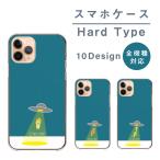 スマホケース Galaxy S8 SC-02J ギャラクシー S8 SC-02J ケース ハード おもしろ 面白い UFO キャトられ 動物 可愛い イラスト 猫