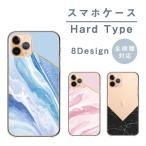 スマホケース Galaxy S8+ SC-03J ギャラクシー S8プラス SC-03J ケース ハード 大理石 マーブル模様 西海岸