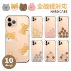 スマホケース Galaxy S8+ SC-03J ケース カバー ハード 韓国 動物 どうぶつ くま うさぎ 柴犬 可愛い 透明 クリア 送料無料