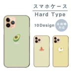 ショッピングrakuten hand スマホケース Rakuten Hand ラクテン ハンド ケース ハード 韓国 可愛い 食べ物 アボカド くすみカラー シンプル