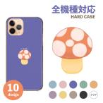 スマホケース Xiaomi Mi 11 Lite 5G ケース カバー ハード キノコ きのこ 可愛い かわいい ワンポイント イラスト 赤白 送料無料
